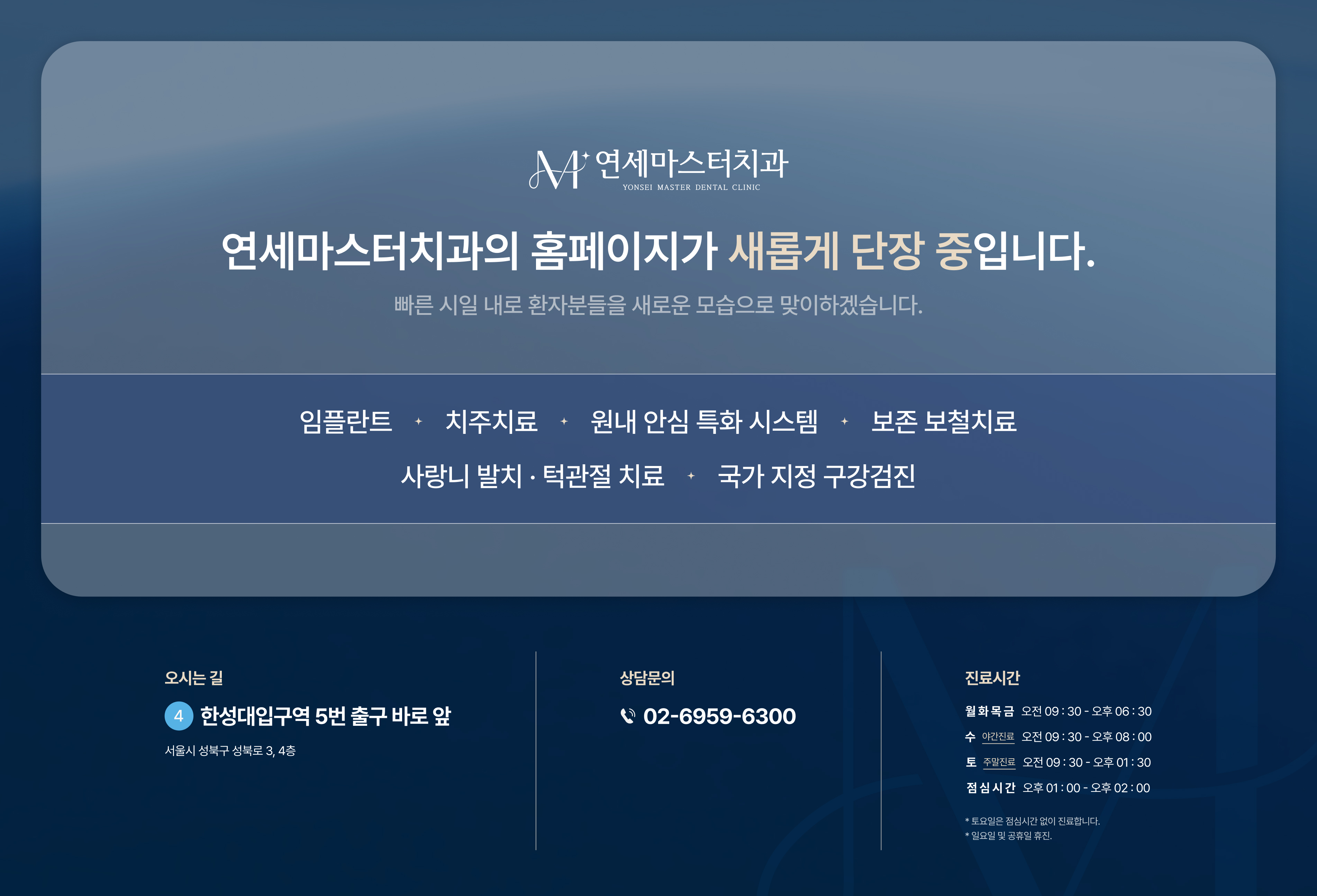 연세마스터치과